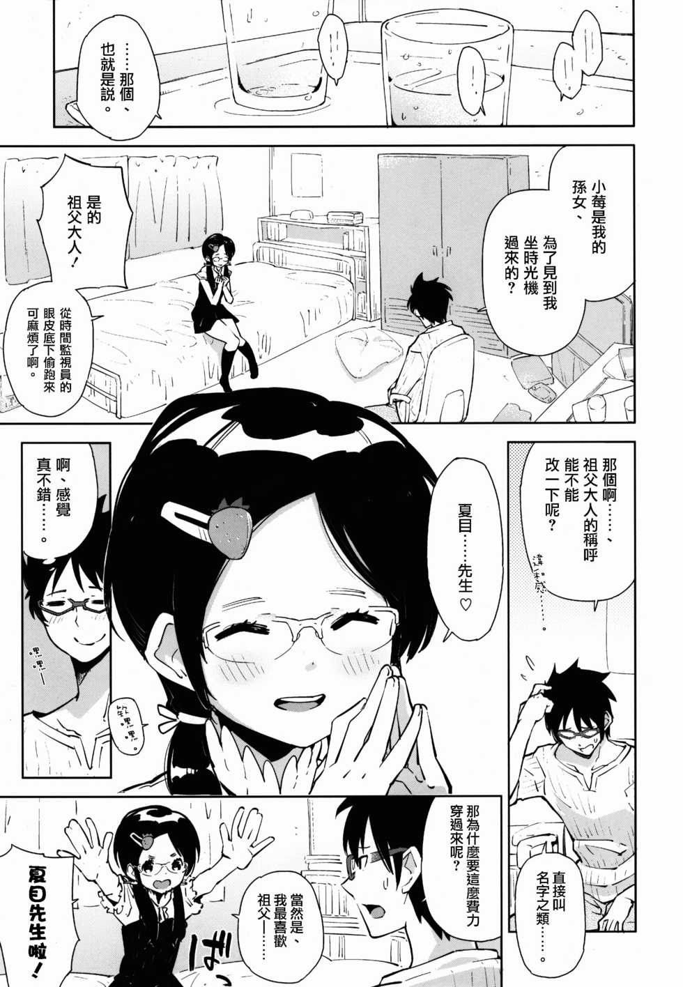 (COMIC1☆7) [Kabuttari Kaburanakattari (Seihoukei)] Otokonoko DOOR -Kimatsu Shiken no Benkyou ga Hakadotta no wa, Totsuzen Kabe kara Arawareta Otokonoko no Okage!- [Chinese] [瑞树汉化组] - Page 7