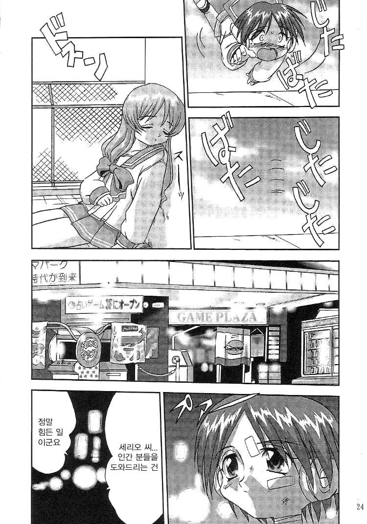 (C56) [Takotsuboya (TK)] Ohayou! Multi - Good Morning HMX-12 | 안녕! 멀티 (To Heart) [Korean] - Page 26