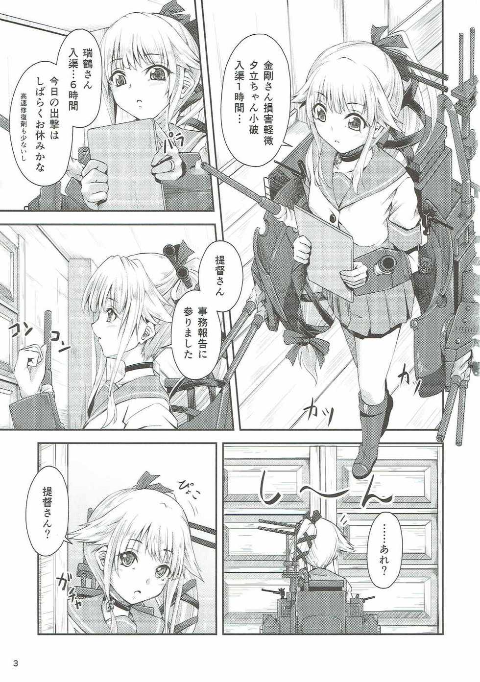 (CT24) [Dual i fap (Tsuki Neko)] Yura Yura na Hibi (Kantai Collection -KanColle-) - Page 2