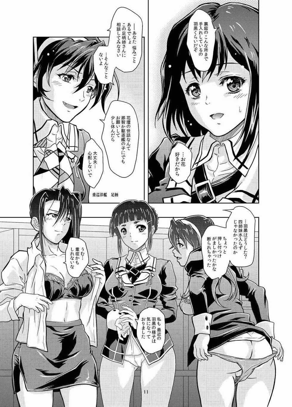 (C90) [Center Of Universe (NOLIA)] Motto Soba Ni... (Kantai Collection -KanColle-) - Page 9