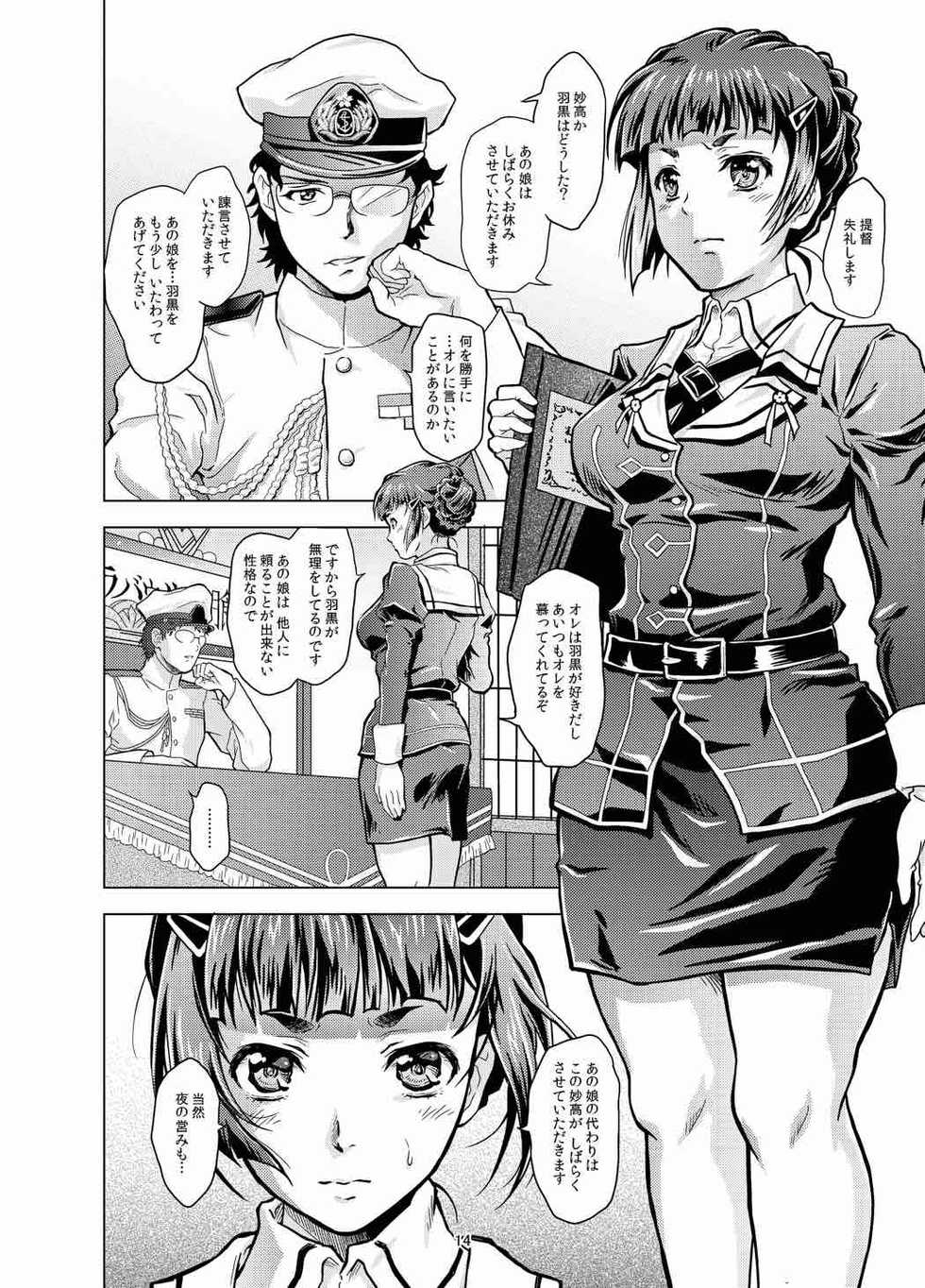 (C90) [Center Of Universe (NOLIA)] Motto Soba Ni... (Kantai Collection -KanColle-) - Page 12