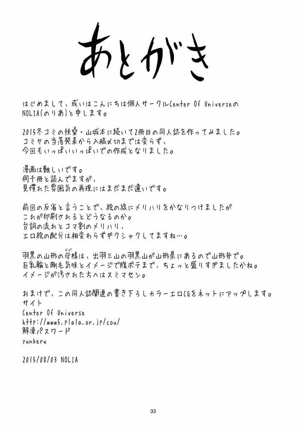 (C90) [Center Of Universe (NOLIA)] Motto Soba Ni... (Kantai Collection -KanColle-) - Page 31