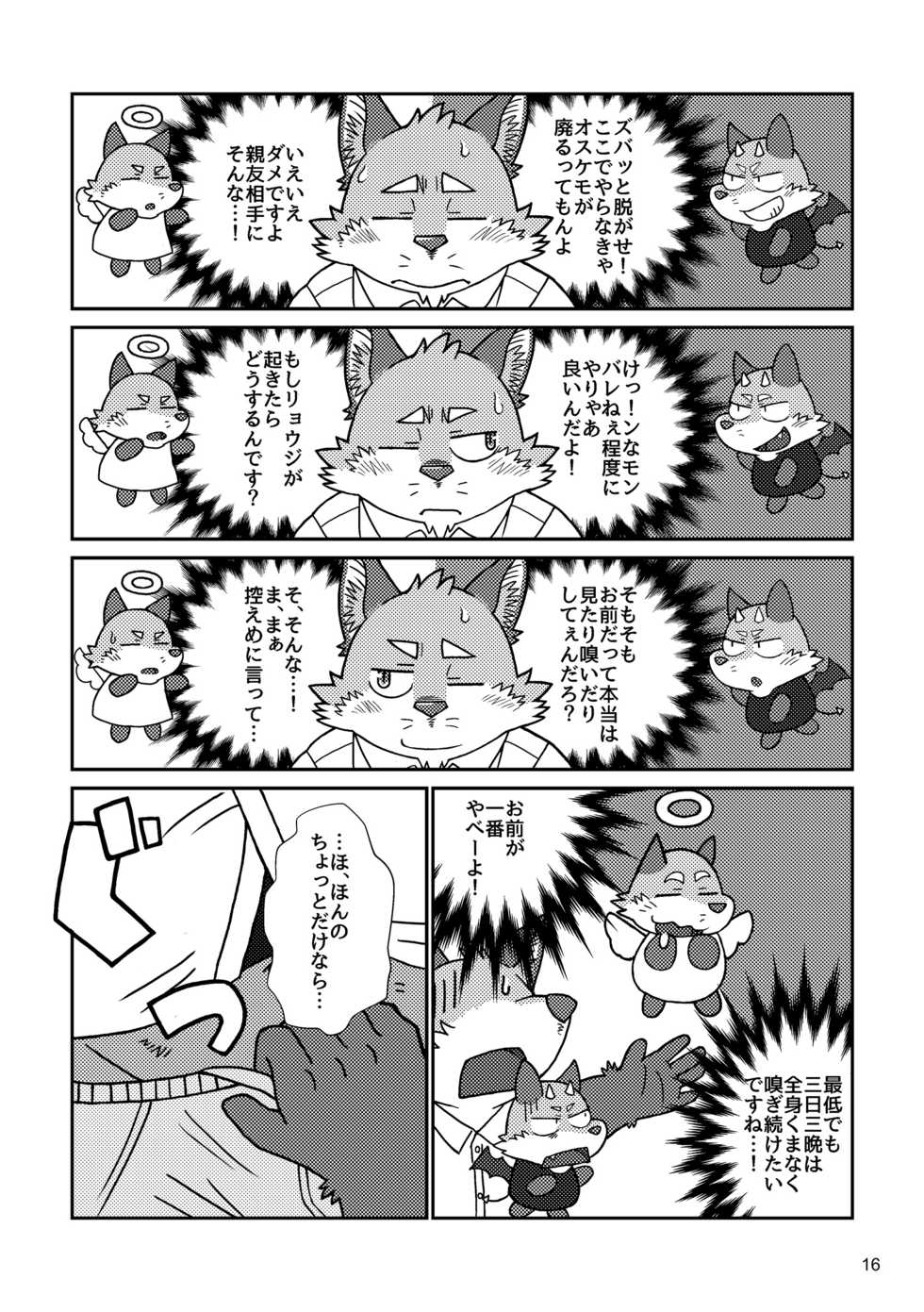 [Kunsei Truffle (Various)] BBB!! - BALL BUSTED BOYS [Digital] - Page 16