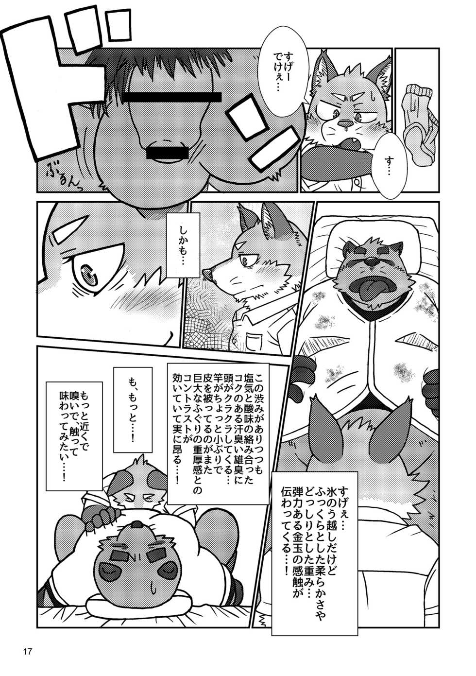[Kunsei Truffle (Various)] BBB!! - BALL BUSTED BOYS [Digital] - Page 17