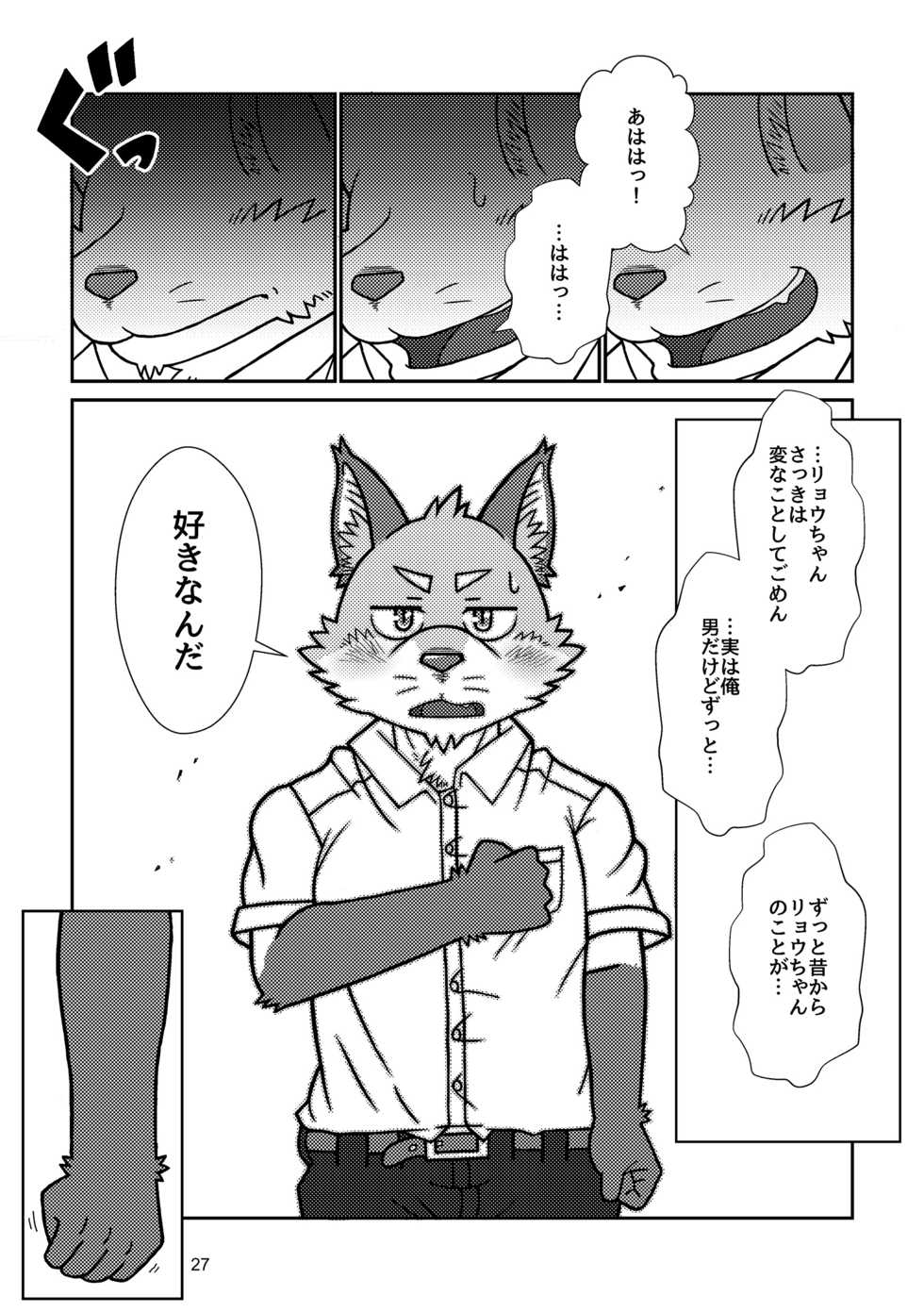 [Kunsei Truffle (Various)] BBB!! - BALL BUSTED BOYS [Digital] - Page 27