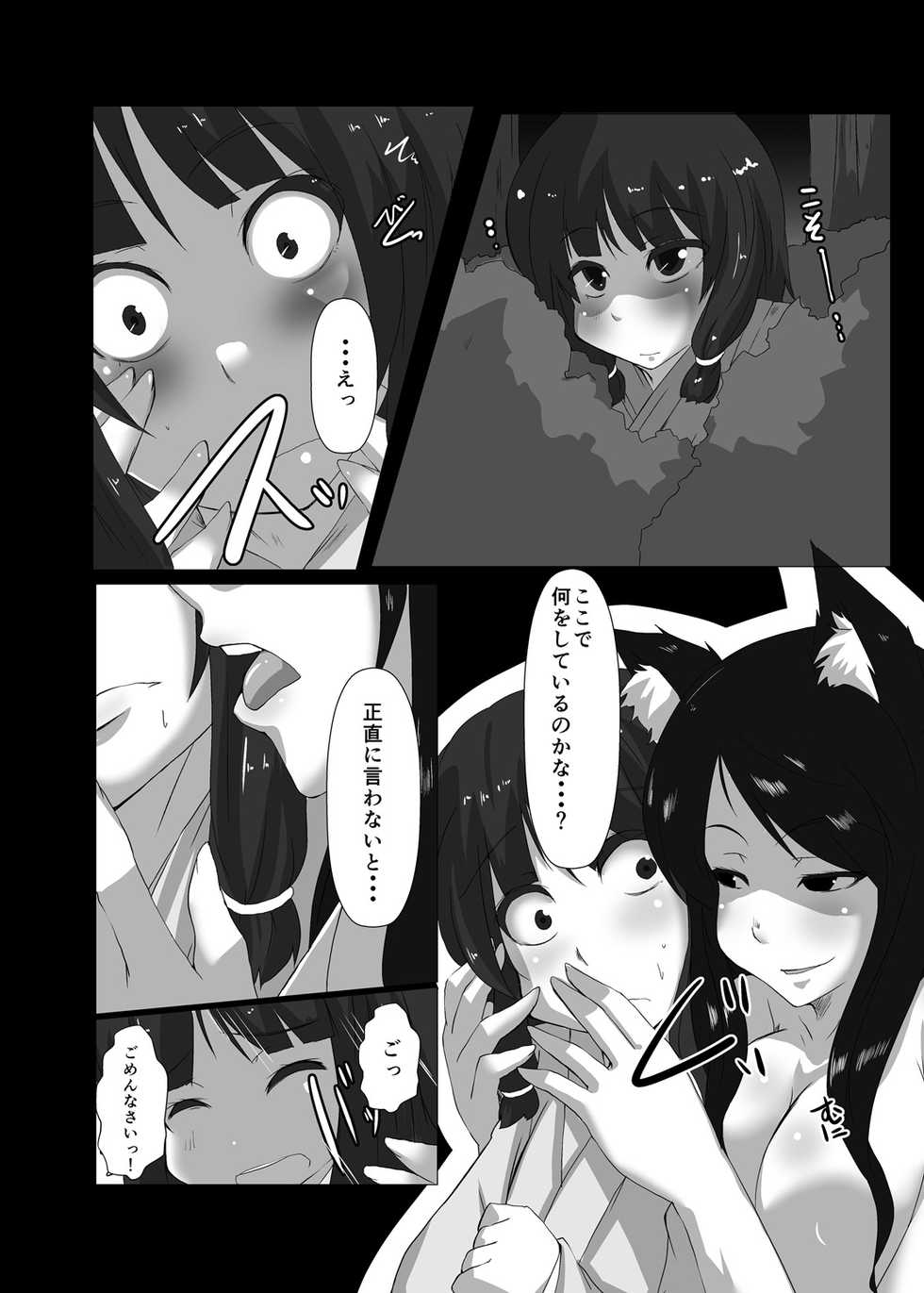 [Rinji Party (Kamiya)] ELonely Wolf no Onee-san (Touhou Project) [Digital] - Page 5