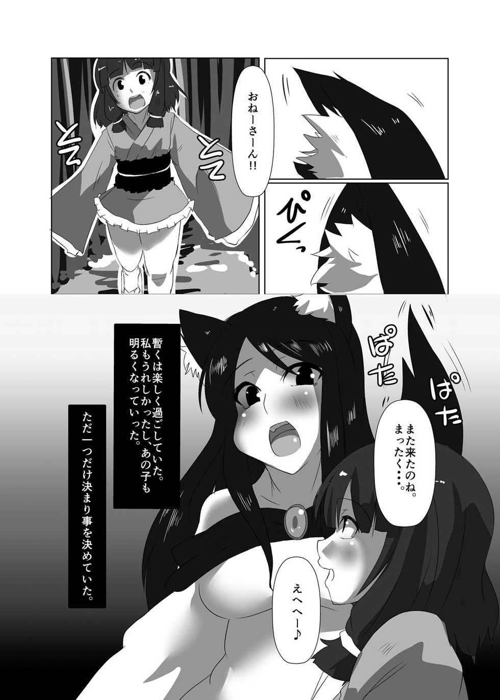 [Rinji Party (Kamiya)] ELonely Wolf no Onee-san (Touhou Project) [Digital] - Page 12