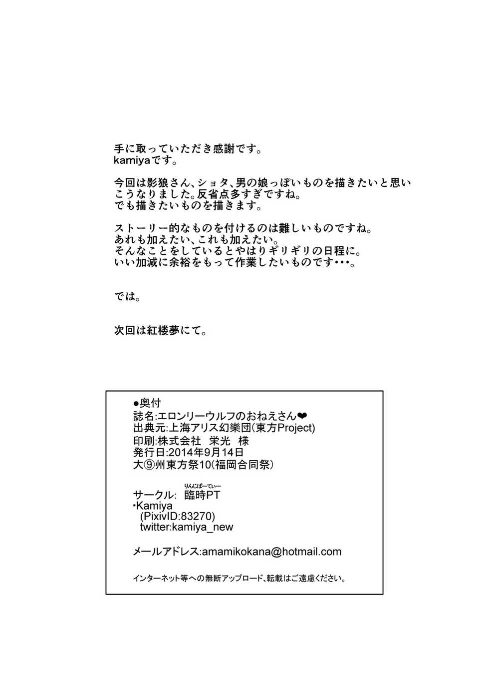 [Rinji Party (Kamiya)] ELonely Wolf no Onee-san (Touhou Project) [Digital] - Page 34