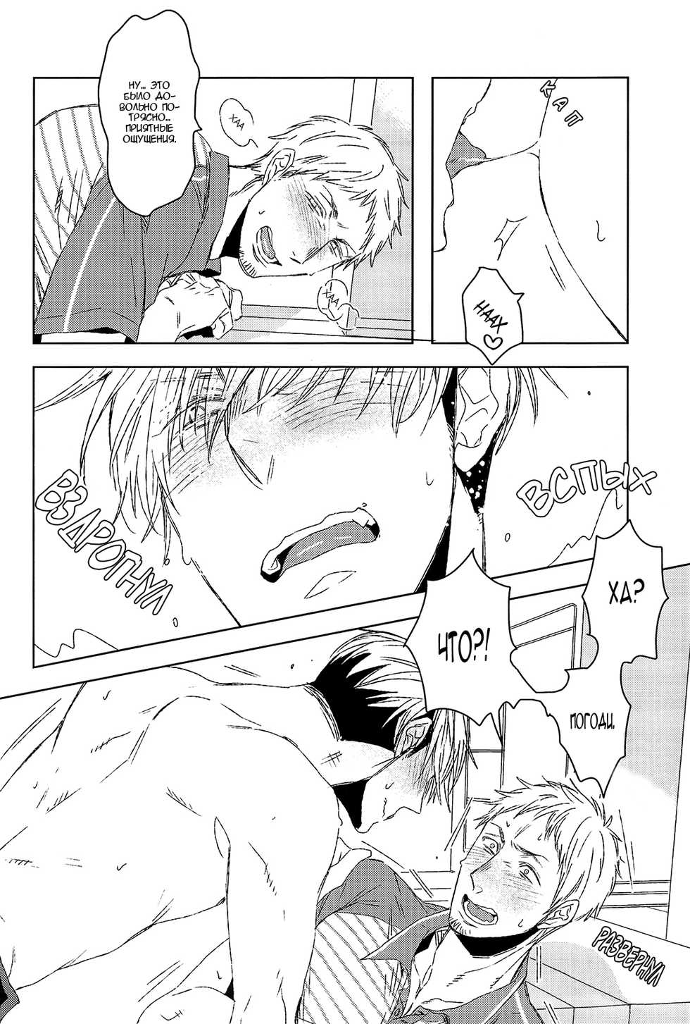 (SPARK8) [C2.inc (C2)] Love Delivery [Russian] [Пума-сан] - Page 16