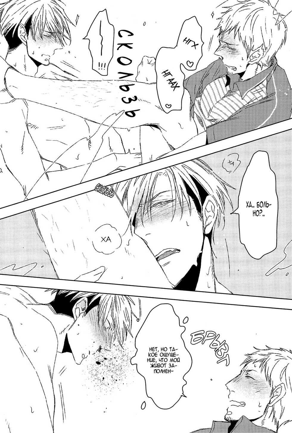 (SPARK8) [C2.inc (C2)] Love Delivery [Russian] [Пума-сан] - Page 20