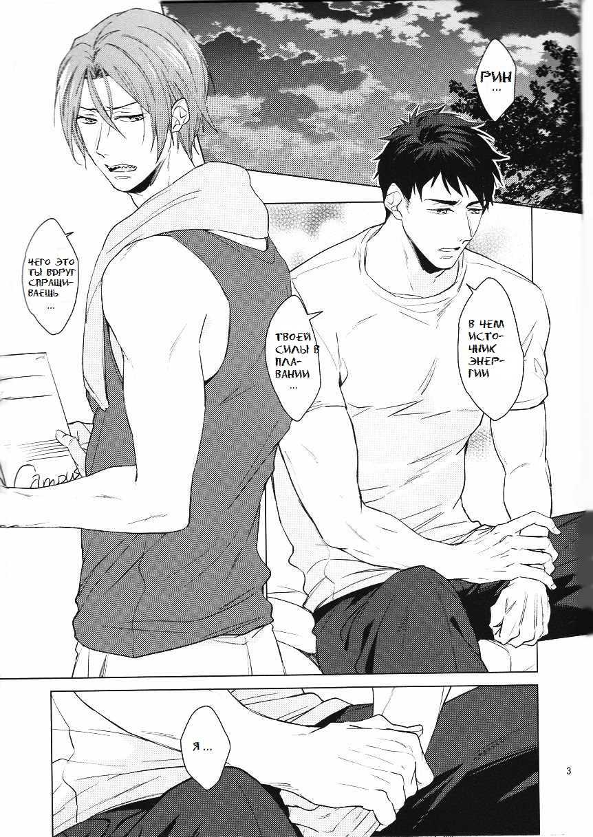 (SUPERKansai20) [2HB (Kinta)] Presence (Free!) [Russian] [Пума-сан] - Page 3