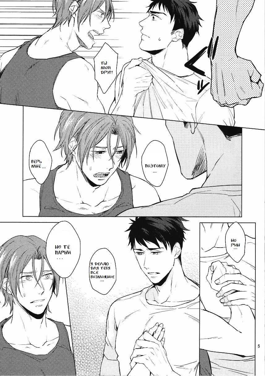 (SUPERKansai20) [2HB (Kinta)] Presence (Free!) [Russian] [Пума-сан] - Page 5