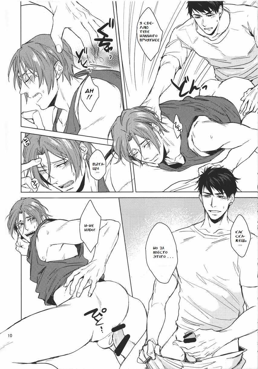 (SUPERKansai20) [2HB (Kinta)] Presence (Free!) [Russian] [Пума-сан] - Page 10