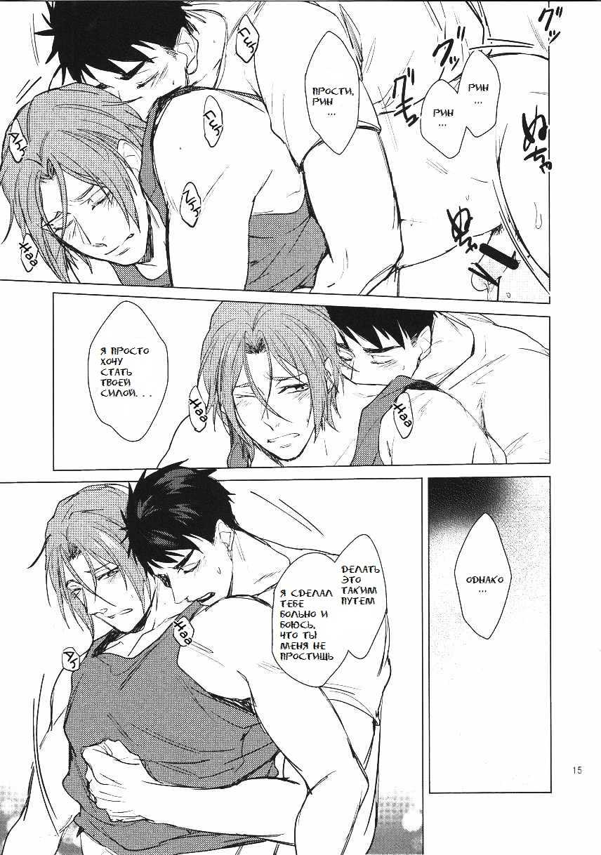 (SUPERKansai20) [2HB (Kinta)] Presence (Free!) [Russian] [Пума-сан] - Page 15