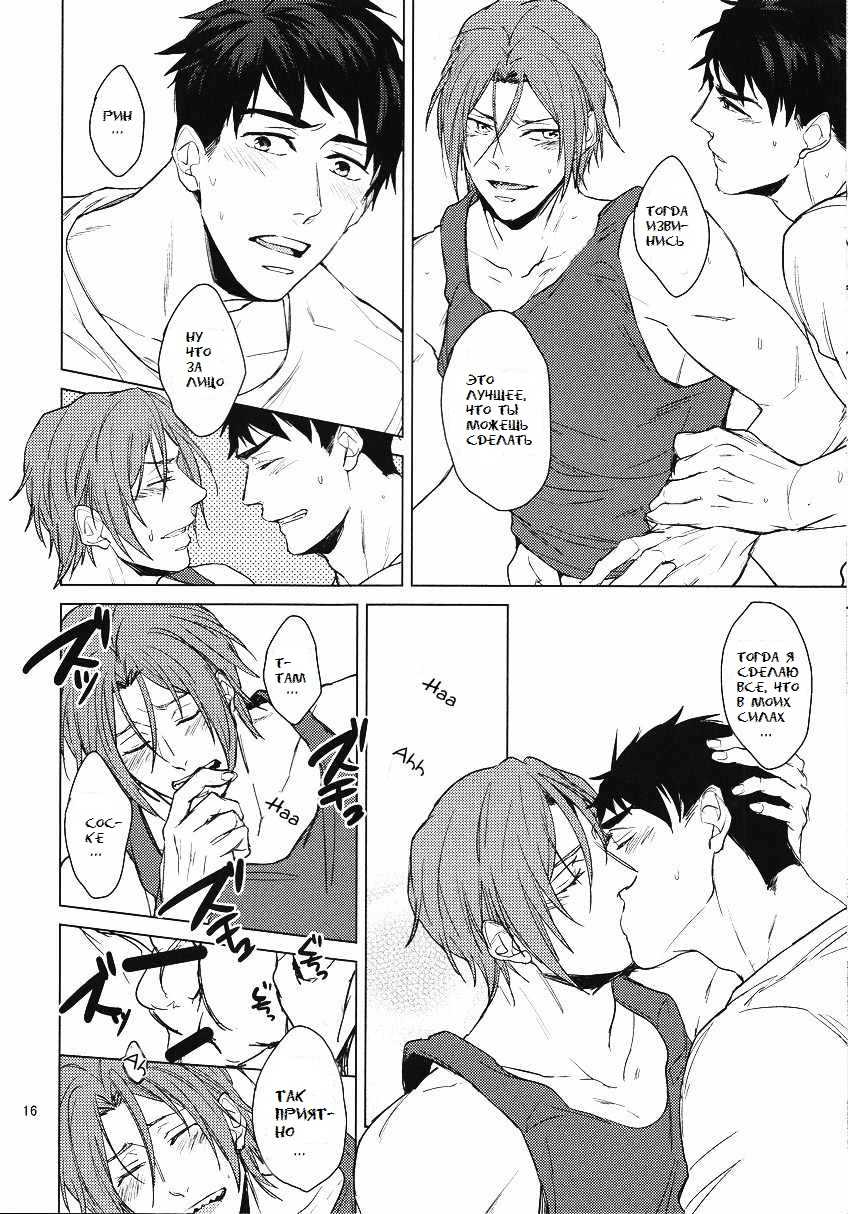 (SUPERKansai20) [2HB (Kinta)] Presence (Free!) [Russian] [Пума-сан] - Page 16