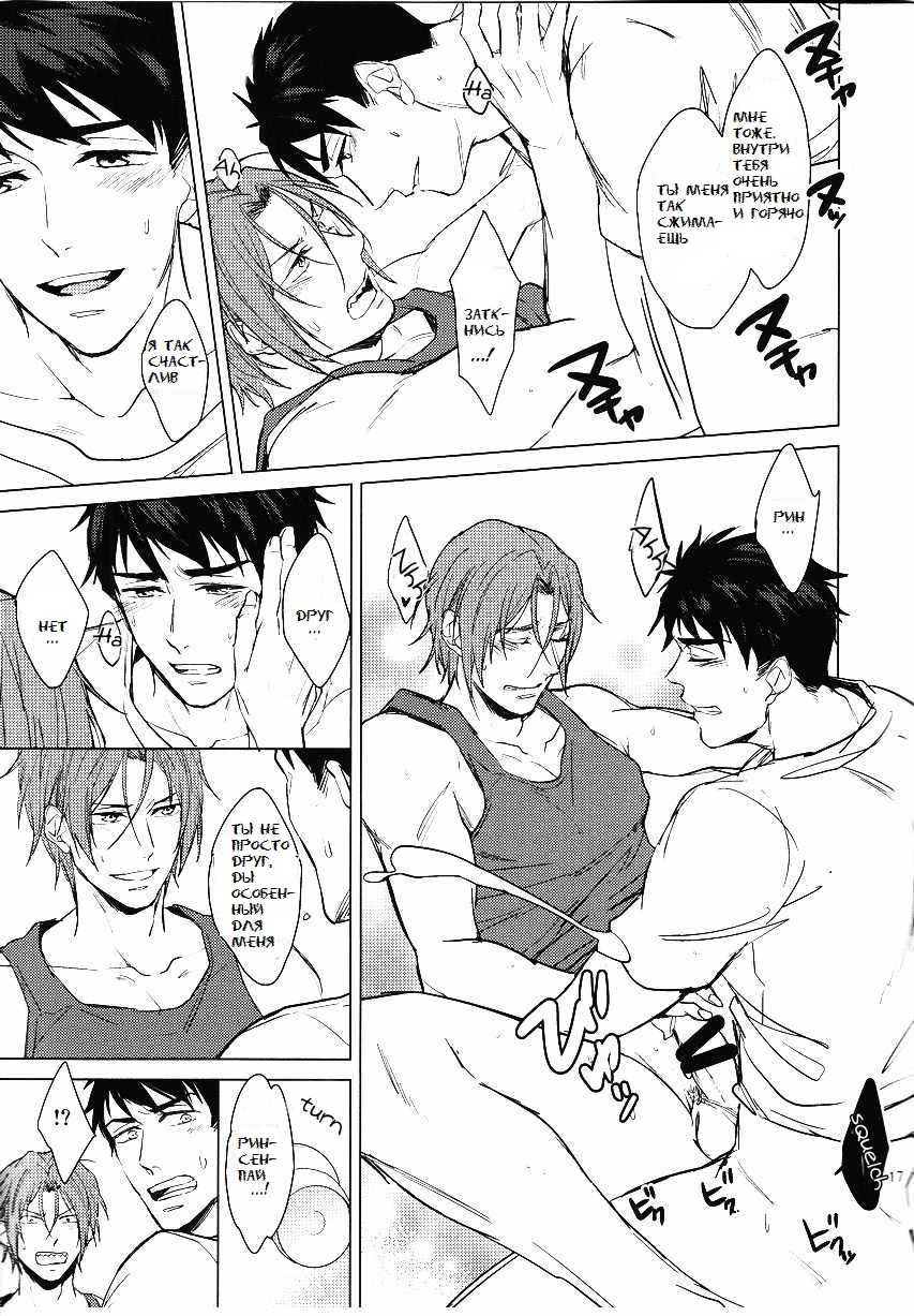 (SUPERKansai20) [2HB (Kinta)] Presence (Free!) [Russian] [Пума-сан] - Page 17