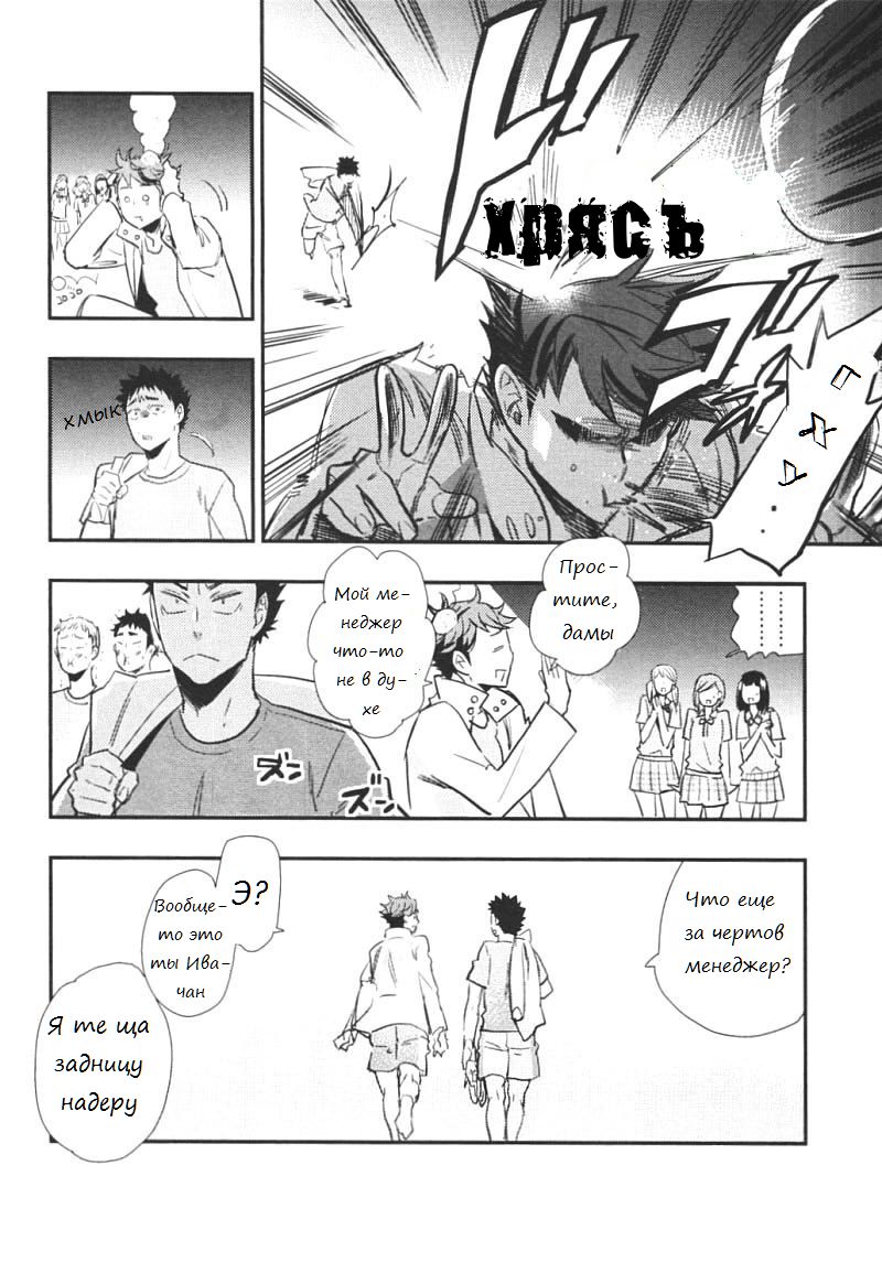(RTS!!2) [cinnamon (Macho)] I Love You, Baby!! (Haikyuu!!) [Russian] [Пума-сан] - Page 5
