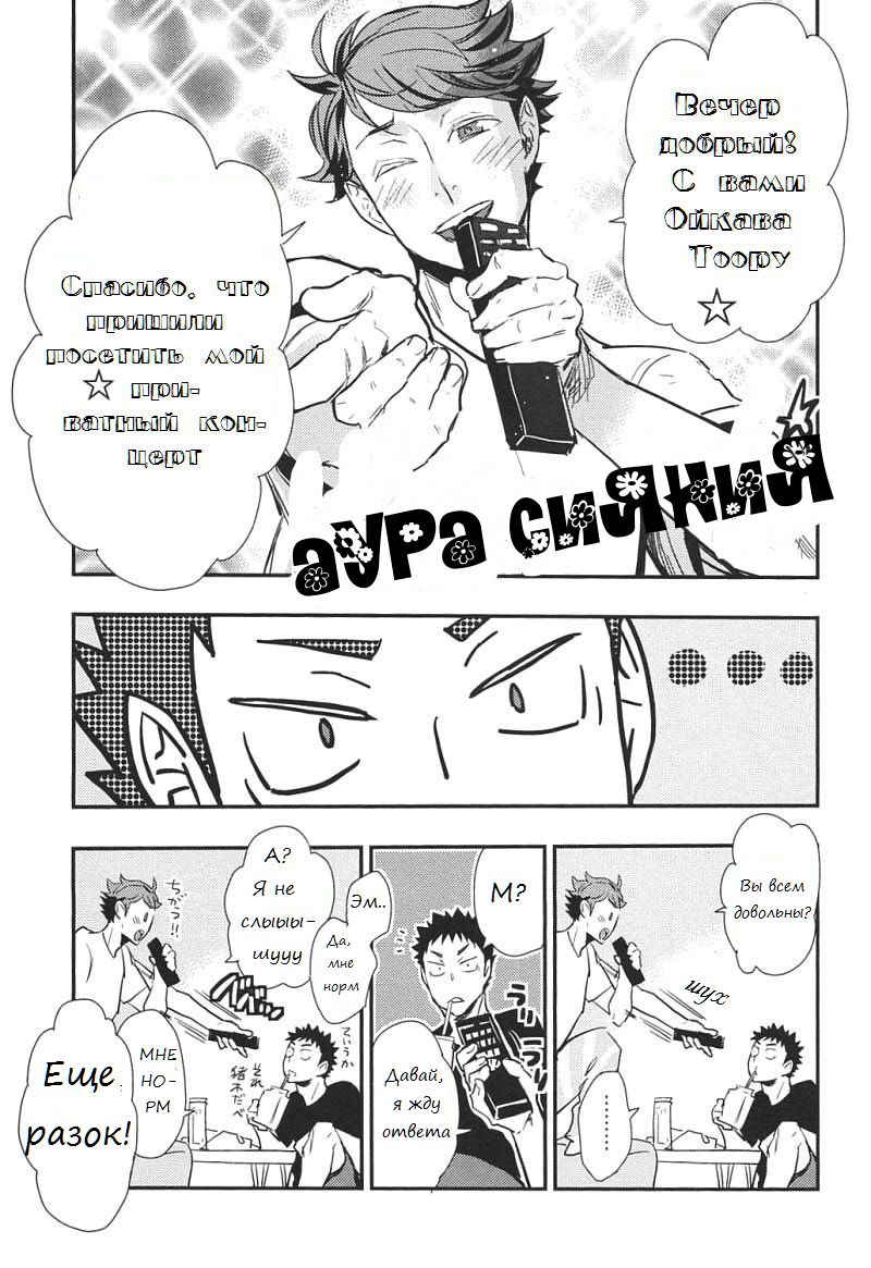 (RTS!!2) [cinnamon (Macho)] I Love You, Baby!! (Haikyuu!!) [Russian] [Пума-сан] - Page 8