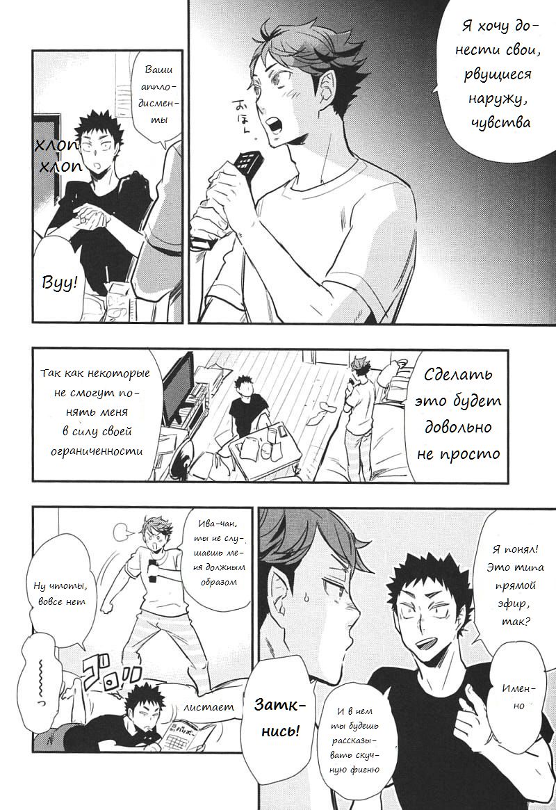 (RTS!!2) [cinnamon (Macho)] I Love You, Baby!! (Haikyuu!!) [Russian] [Пума-сан] - Page 9
