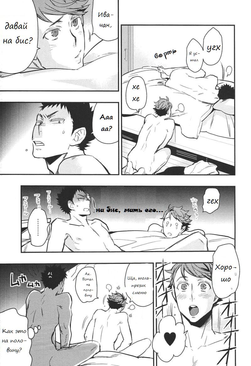 (RTS!!2) [cinnamon (Macho)] I Love You, Baby!! (Haikyuu!!) [Russian] [Пума-сан] - Page 16