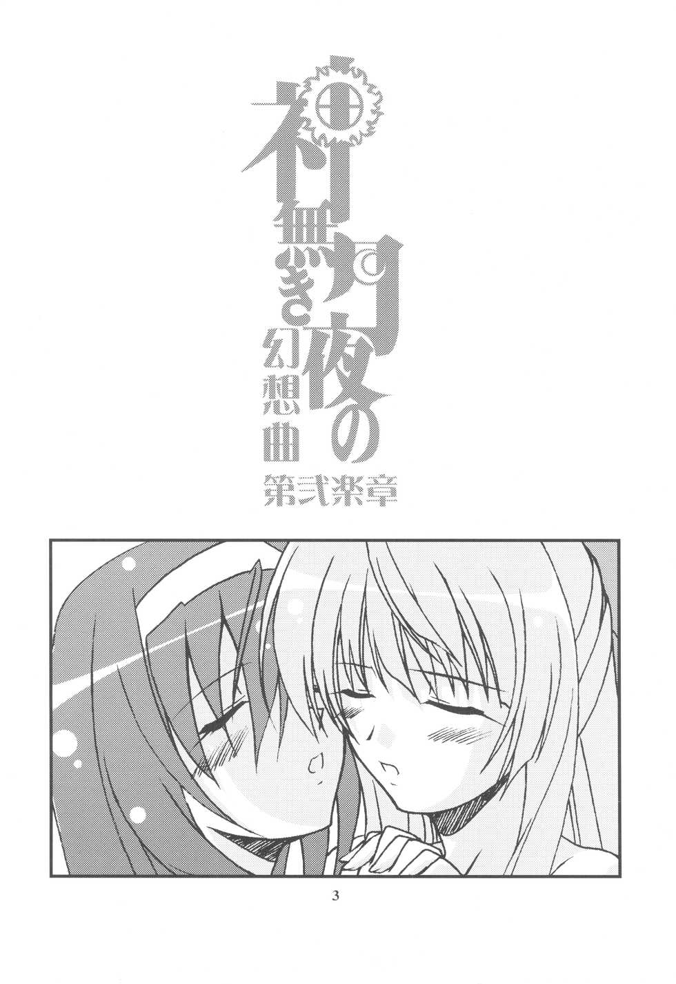 (SC28) [Narashino Kaitoudan (Musasiya Chogenbo)] Kaminaki Tsukiyo no Gensoukyoku Daini Gakushou (Kannazuki no Miko) - Page 3