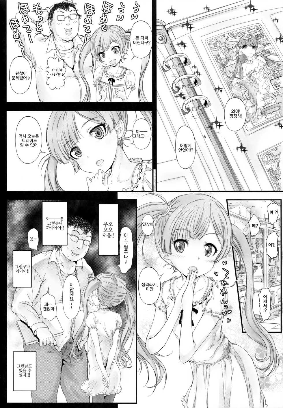 (COMITIA114) [Countack (Kojiki Ohji)] Koneko-chan to Asobitai [korean] - Page 21