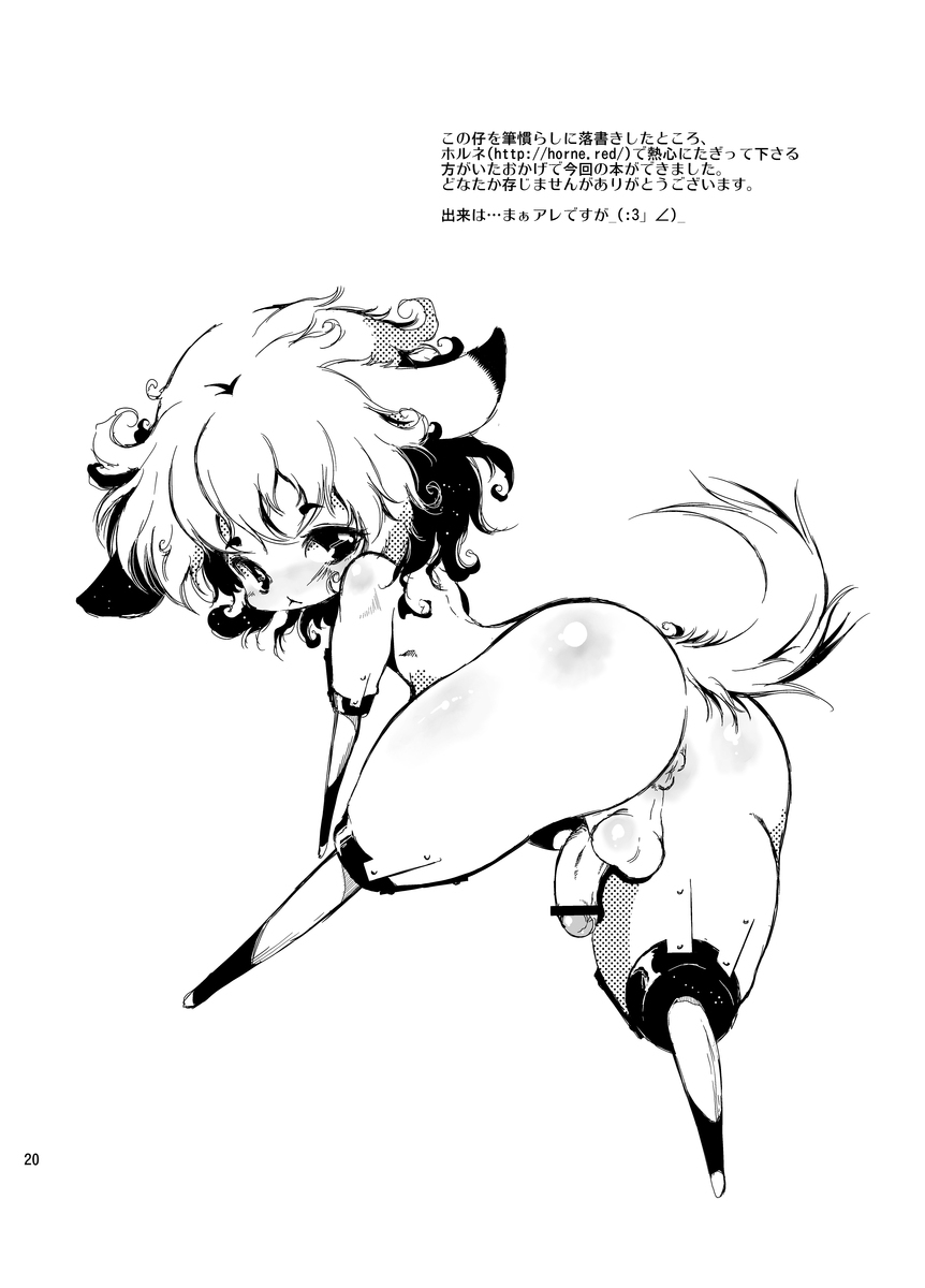 [Minasokomori (Macop.)] Mushi [Digital] - Page 20