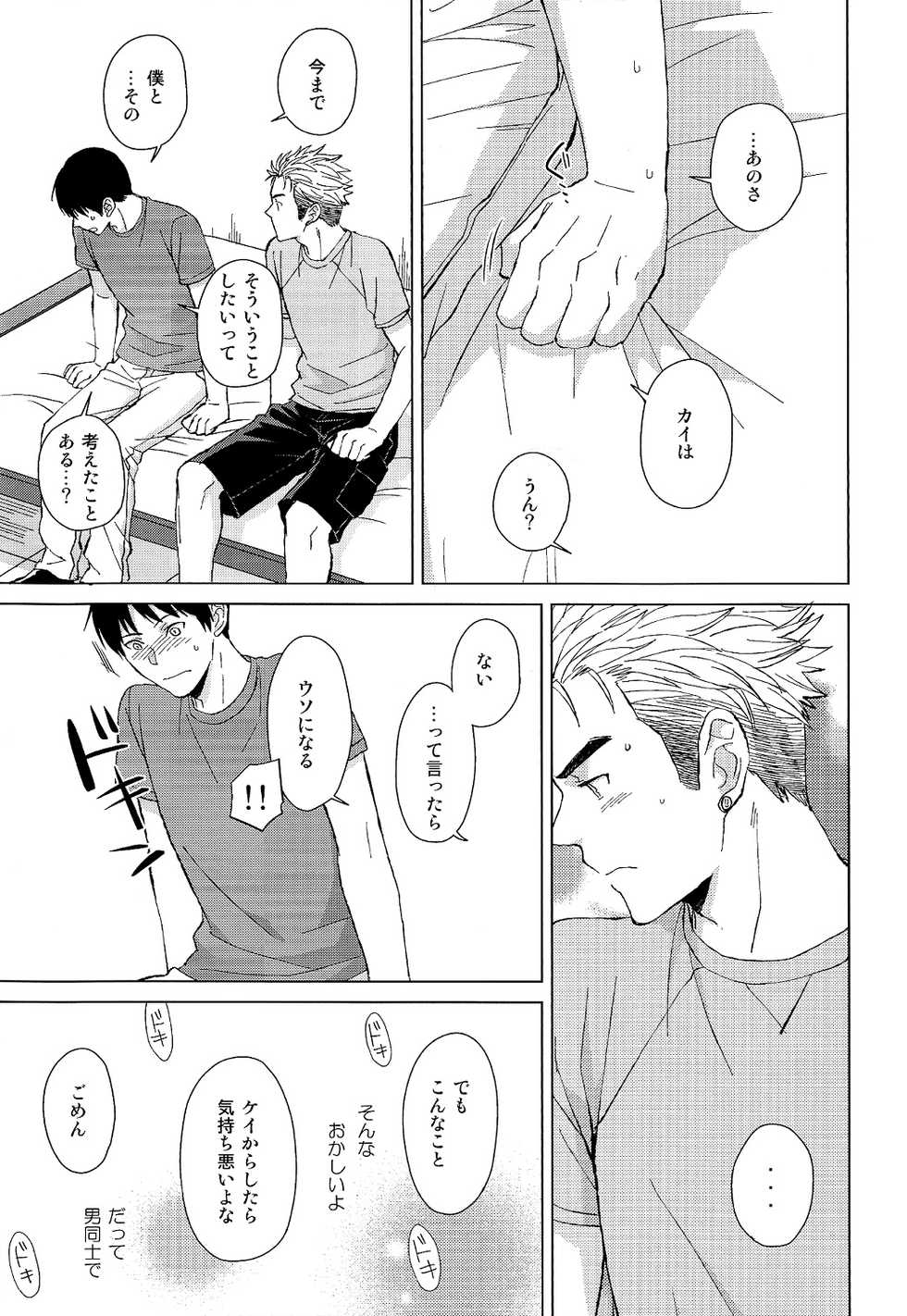 [Chikadoh (Halco)] IN THE BOX (Ajin) - Page 17