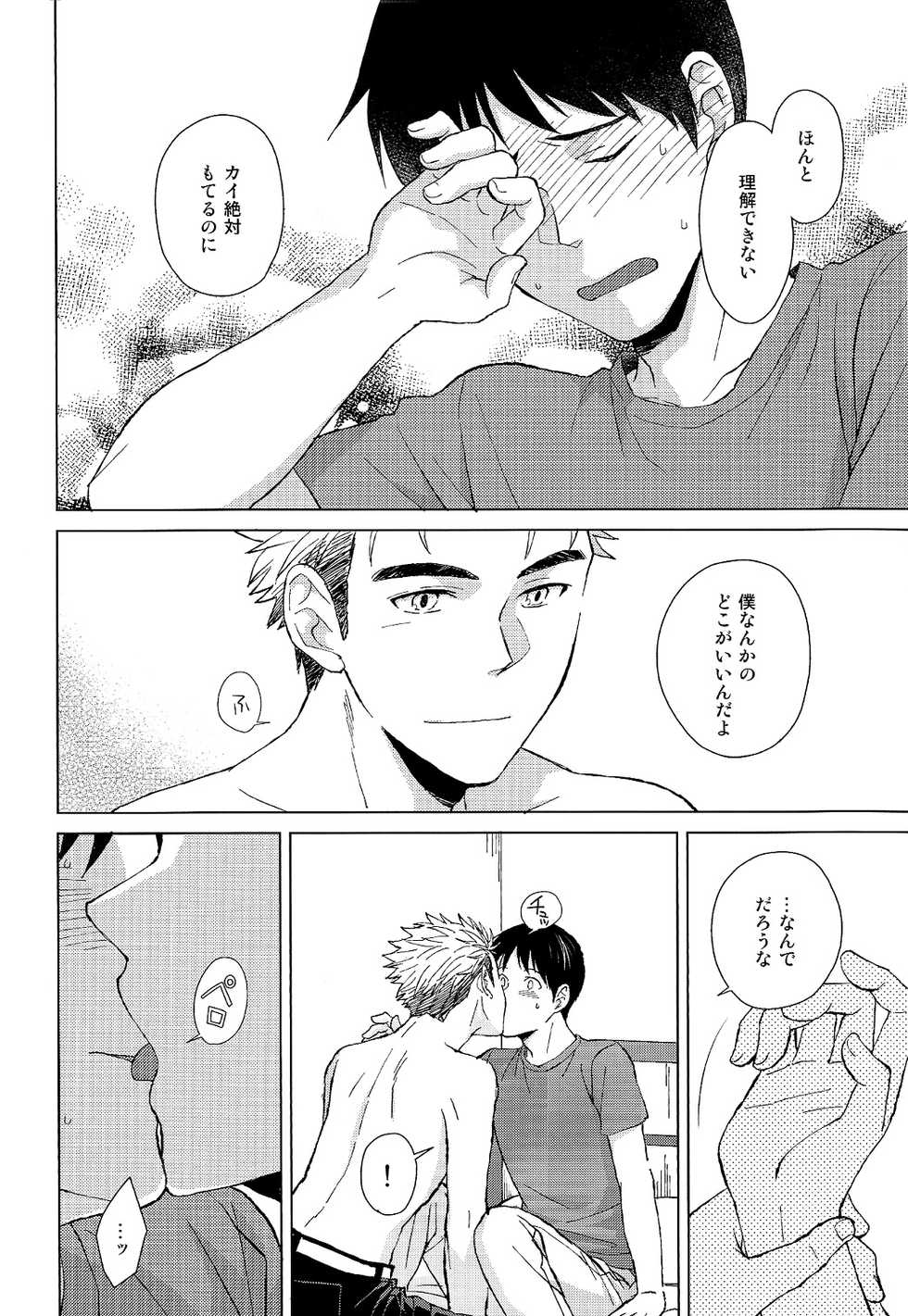 [Chikadoh (Halco)] IN THE BOX (Ajin) - Page 22