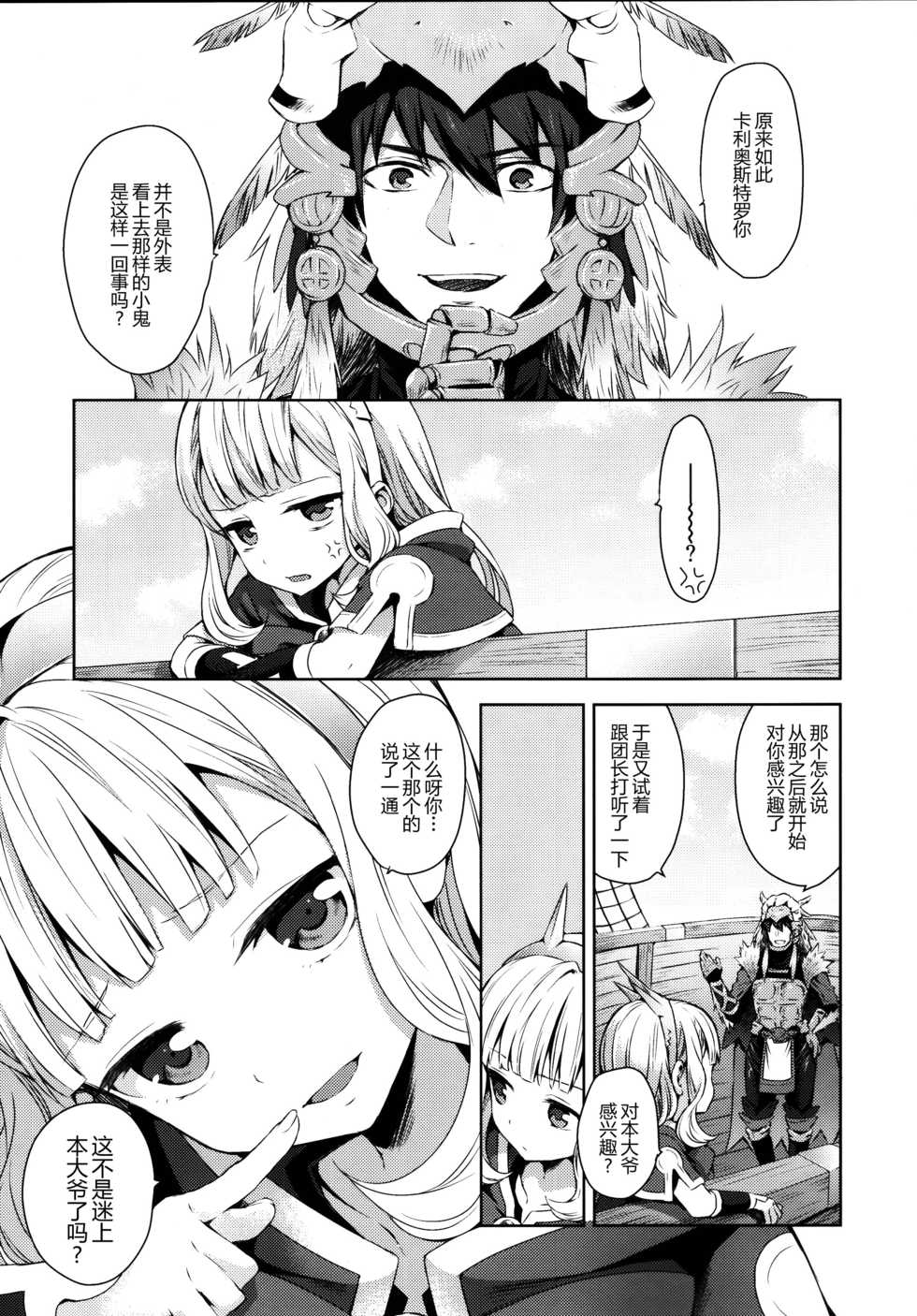 (COMIC1☆11) [Aa Aishiteru (Taishow Tanaka)] Renkinjutsushi ni Oukan o 2 (Granblue Fantasy) [Chinese] [CE家族社] - Page 6