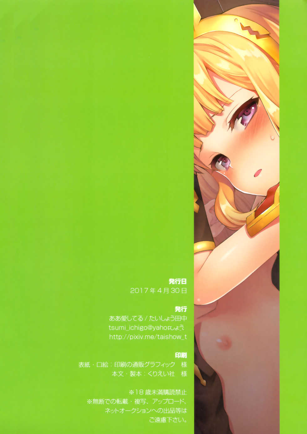(COMIC1☆11) [Aa Aishiteru (Taishow Tanaka)] Renkinjutsushi ni Oukan o 2 (Granblue Fantasy) [Chinese] [CE家族社] - Page 35