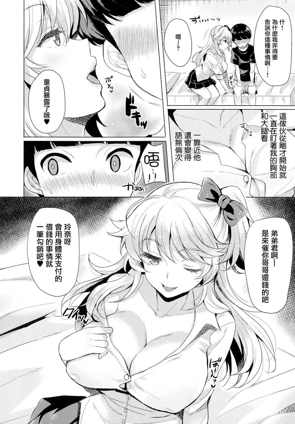 [Maumen] Change TS Gal!! (TSF M ~Seitenkan Bishoujo ni Semerare Zecchou~) [Chinese] [無邪気漢化組] - Page 8