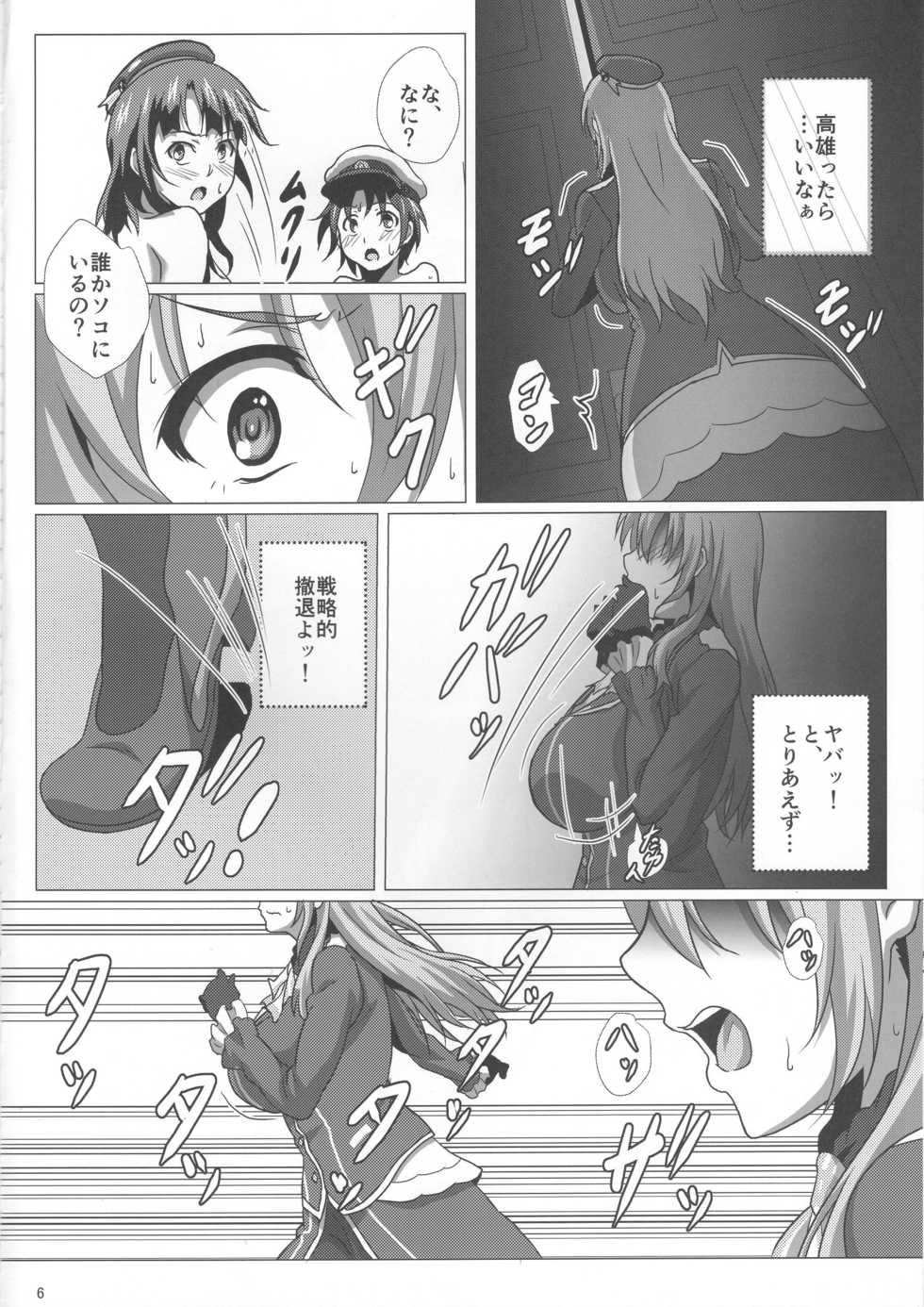 (C88) [METAL-WIND (Sangou)] Atago To Kyoukyuu Ensei (Kantai Collection -KanColle-) - Page 5