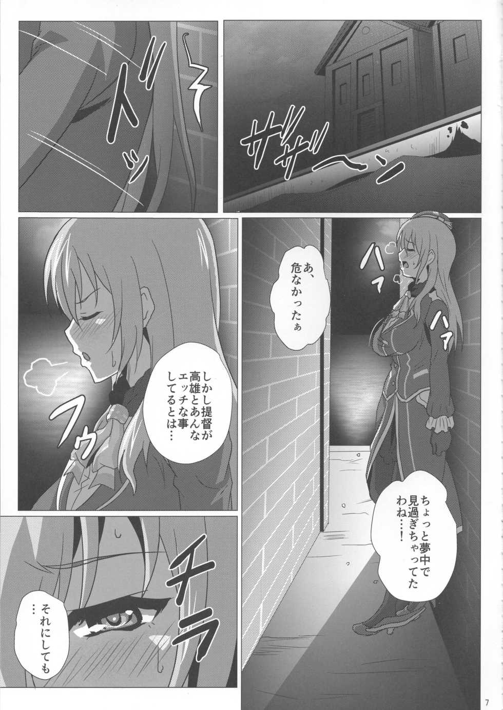 (C88) [METAL-WIND (Sangou)] Atago To Kyoukyuu Ensei (Kantai Collection -KanColle-) - Page 6