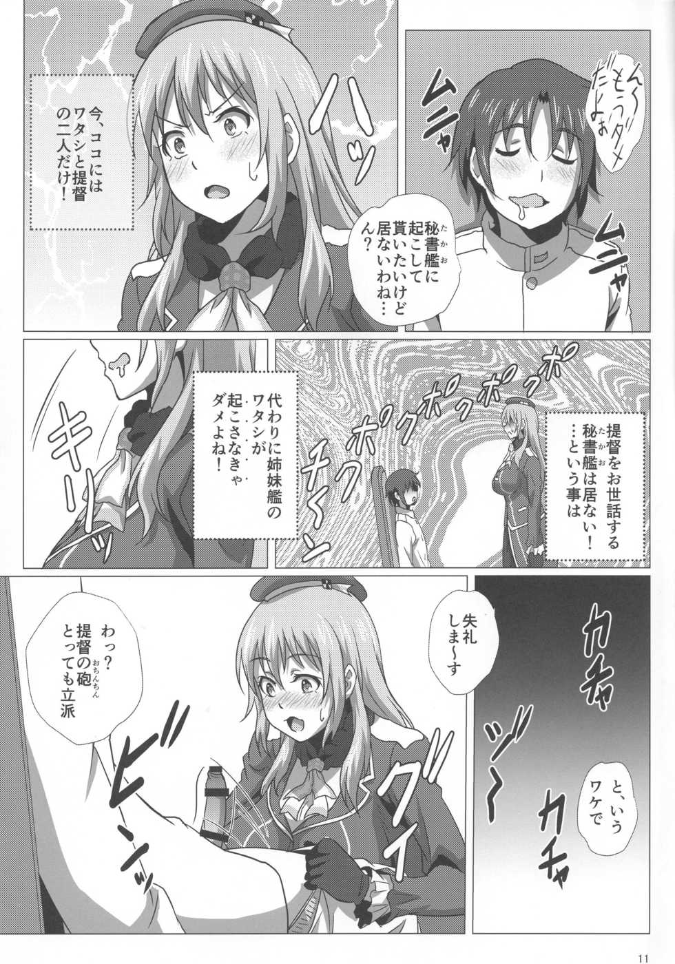 (C88) [METAL-WIND (Sangou)] Atago To Kyoukyuu Ensei (Kantai Collection -KanColle-) - Page 10