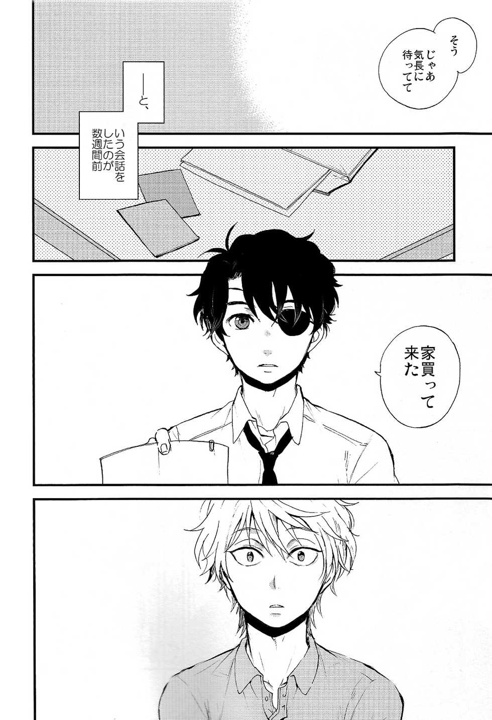 (ZERO no Hakobune 3) [LOG (M2GO)] Hakoniwa Life (Aldnoah.Zero) - Page 8