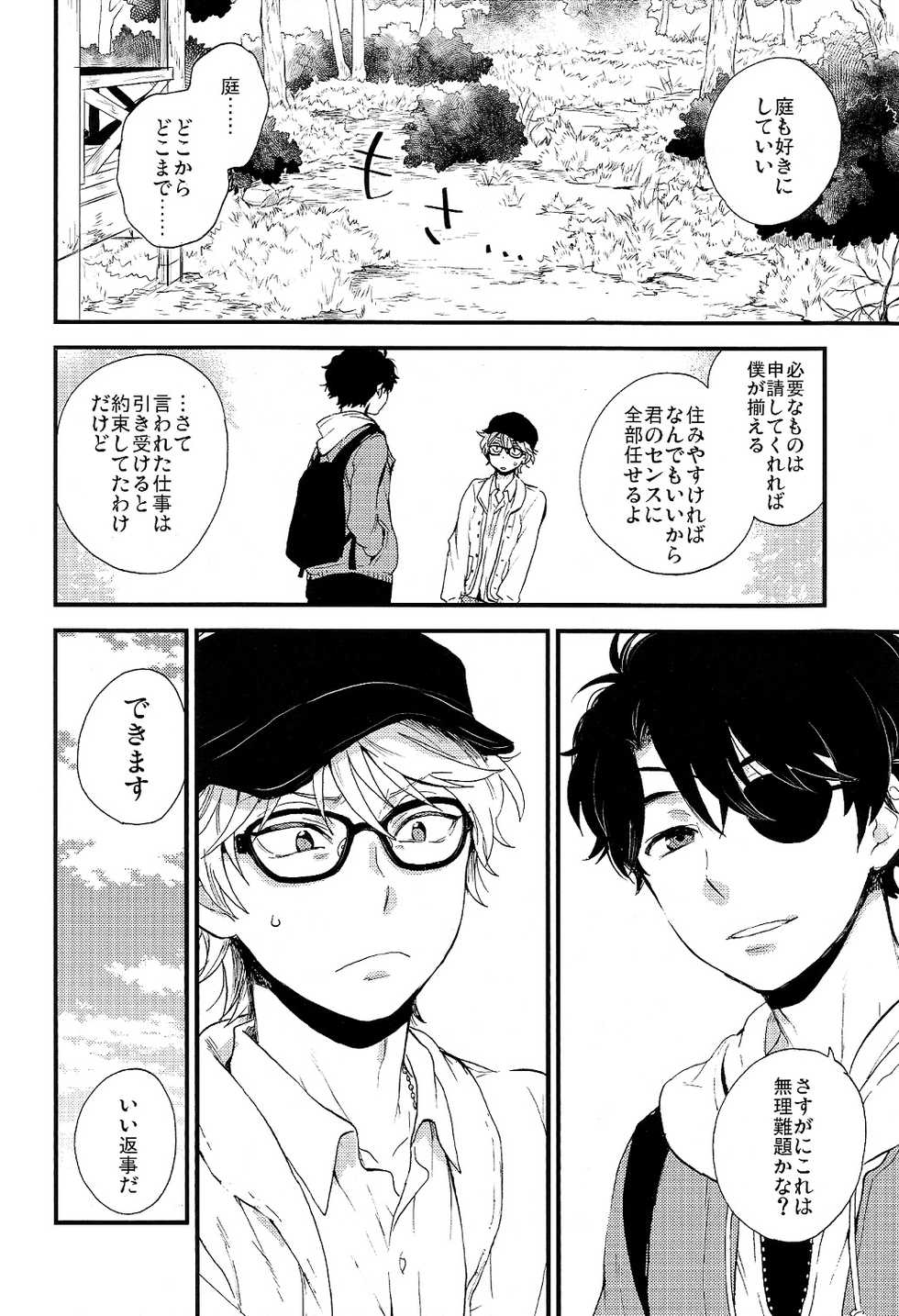 (ZERO no Hakobune 3) [LOG (M2GO)] Hakoniwa Life (Aldnoah.Zero) - Page 14