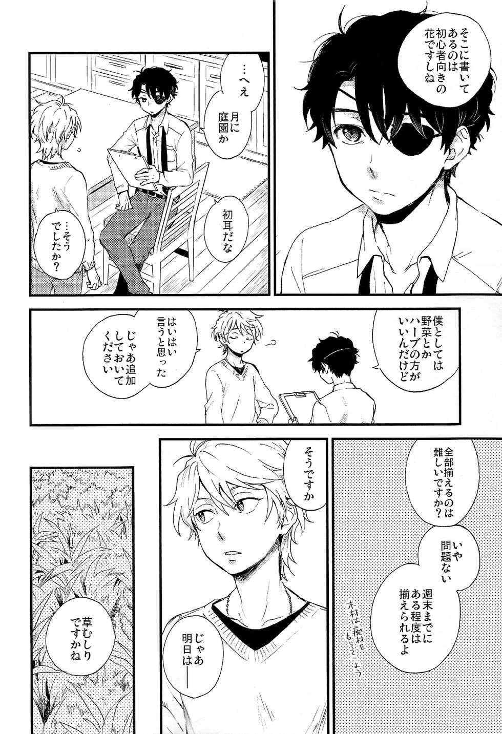 (ZERO no Hakobune 3) [LOG (M2GO)] Hakoniwa Life (Aldnoah.Zero) - Page 18