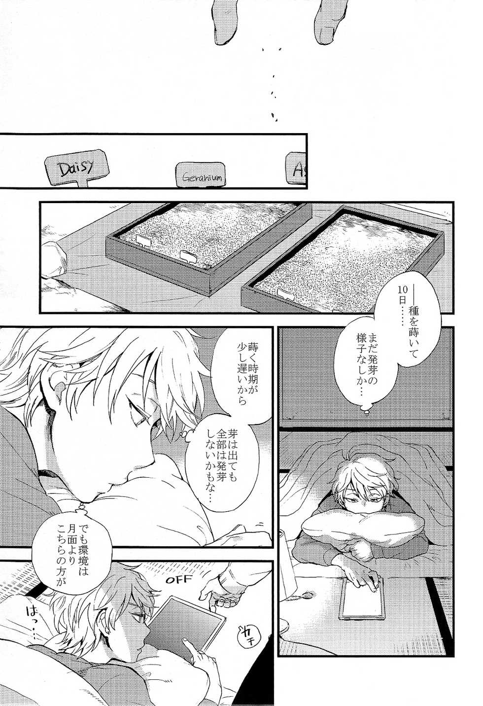 (ZERO no Hakobune 3) [LOG (M2GO)] Hakoniwa Life (Aldnoah.Zero) - Page 21