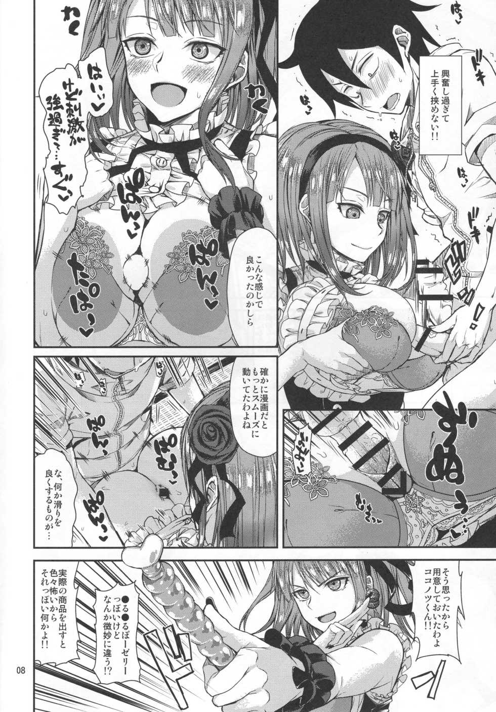 (C90) [Samidaregiri (Crowly)] Chichi ni Dashi (Dagashi Kashi) - Page 6