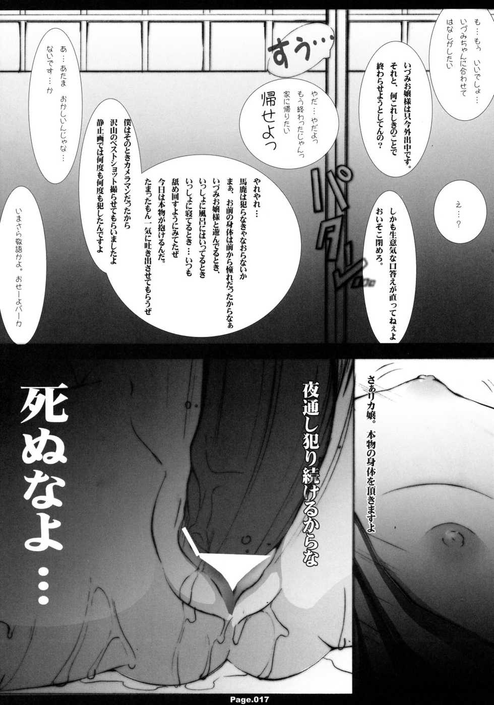 [KINDANDOWA (tomomaya)] Shiritsu Jogasaki Jogakuen Monogatari Oyugi 1 [JOH] - Page 16