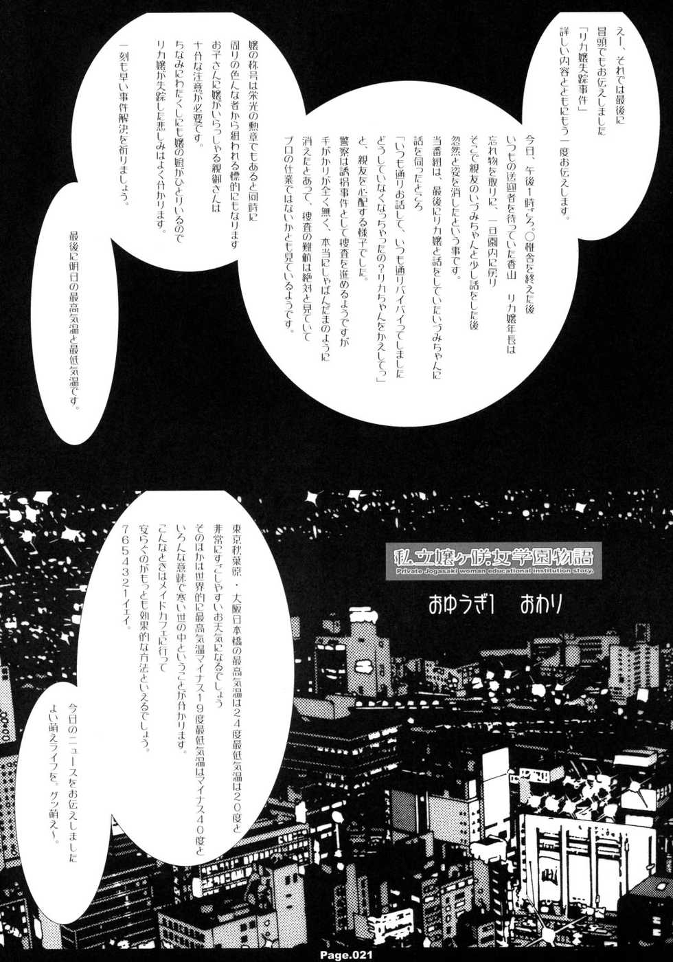 [KINDANDOWA (tomomaya)] Shiritsu Jogasaki Jogakuen Monogatari Oyugi 1 [JOH] - Page 20