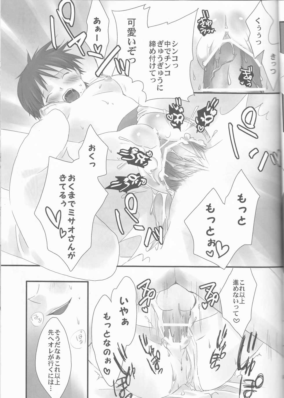 (C79) [Puchi Village (Nishimu, Harasho)] Ore no Doukyonin ga Konnani Kawaii Wake ga Nai ~Third Children Hen~ (Neon Genesis Evangelion) - Page 25