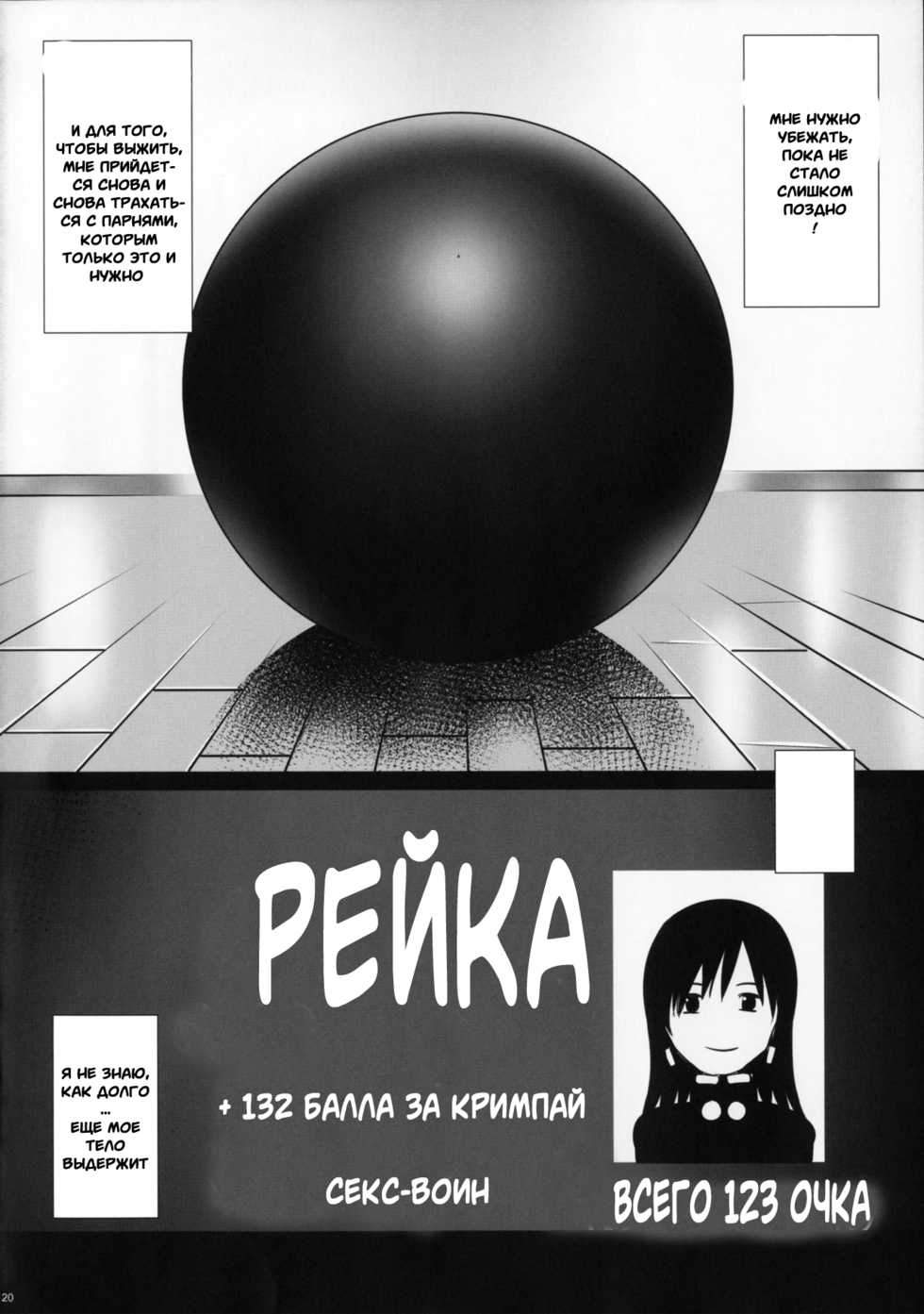 (C91) [Maidoll (Fei)] GAMEZ:0 (GANTZ) [Russian] [Witcher000] - Page 17