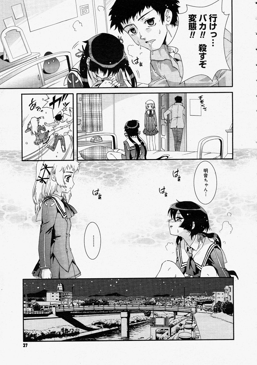 Comic Megastore 2004-05 - Page 35
