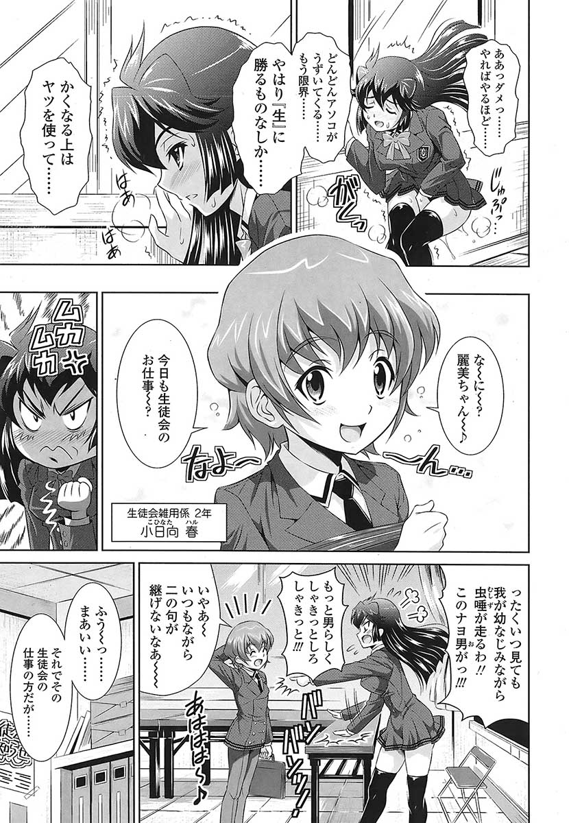 COMIC SIGMA 2009-05 Vol. 31 [Incomplete] - Page 16