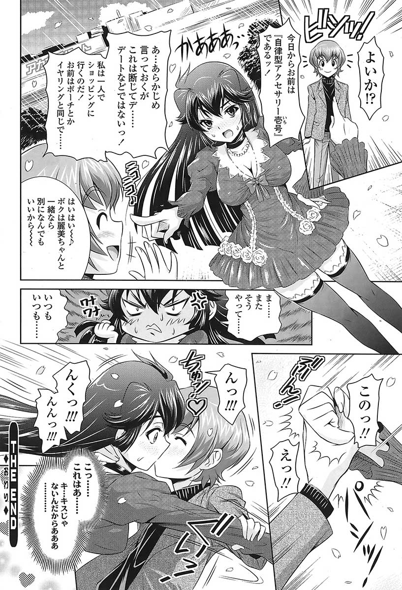 COMIC SIGMA 2009-05 Vol. 31 [Incomplete] - Page 31