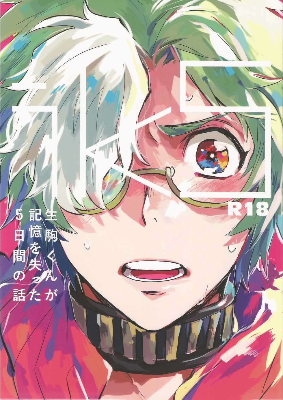 (C90) [Abara ga Itai (Shinta)] IK5 (Koutetsujou no Kabaneri) - Page 1