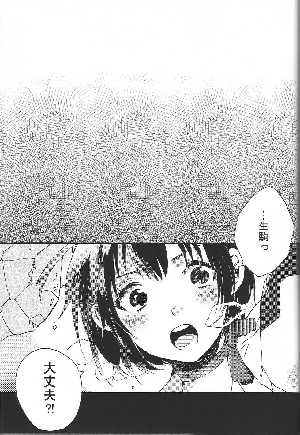 (C90) [Abara ga Itai (Shinta)] IK5 (Koutetsujou no Kabaneri) - Page 5