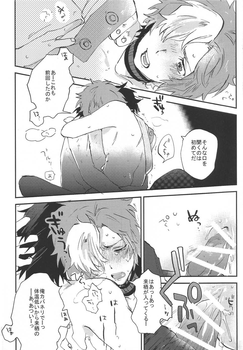 (C90) [Abara ga Itai (Shinta)] IK5 (Koutetsujou no Kabaneri) - Page 36